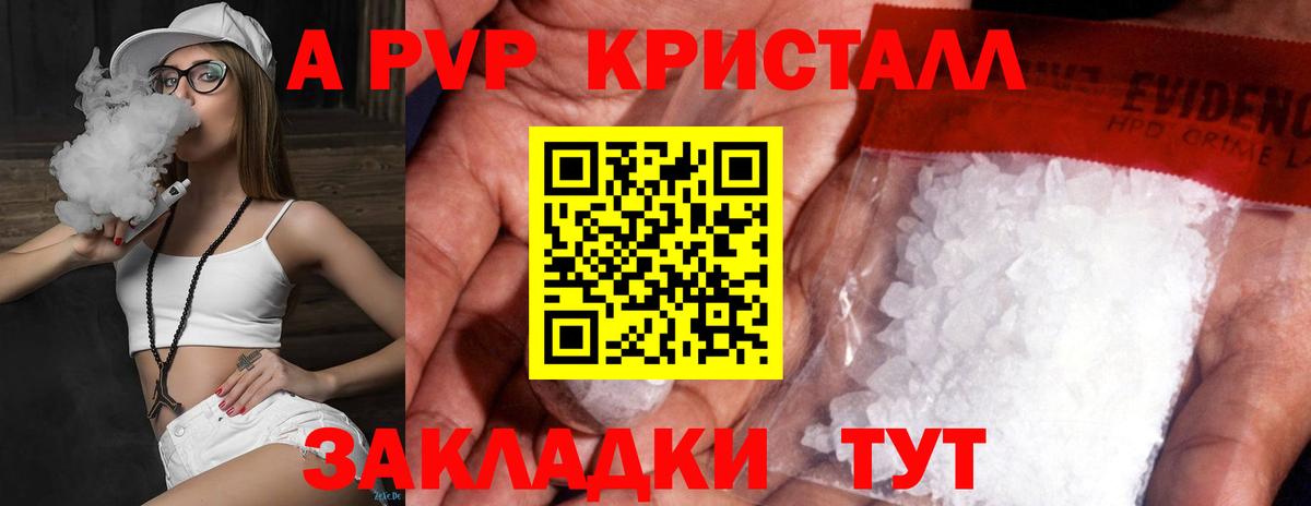 APVP Crystall  Вход с VPN  Ефремов  Альфа ПВП  A PVP СК КРИС 