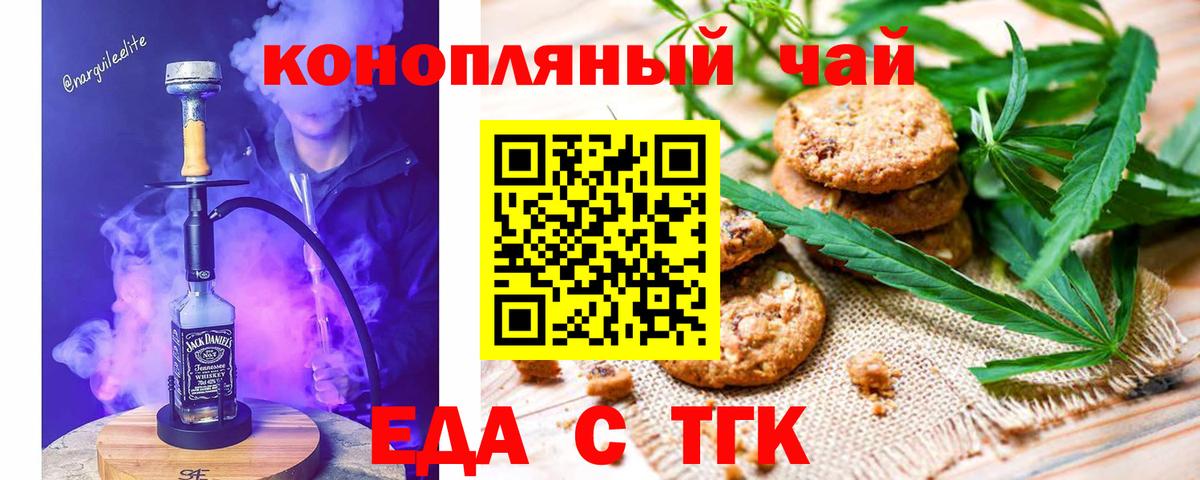 Ефремов  Печенье с ТГК марихуана  Вход с VPN 