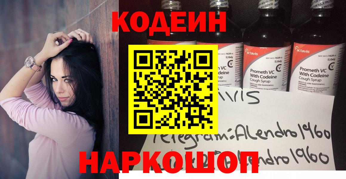 Кодеиновый сироп Lean напиток Lean (лин) Ефремов
