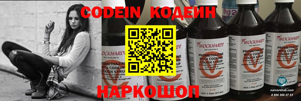 Ефремов  Кодеиновый сироп Lean Purple Drank  Вход с VPN 