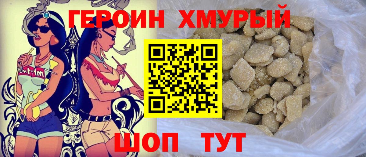 Героин Heroin Ефремов