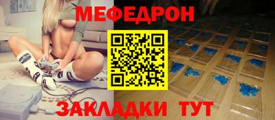 меф Малоярославец
