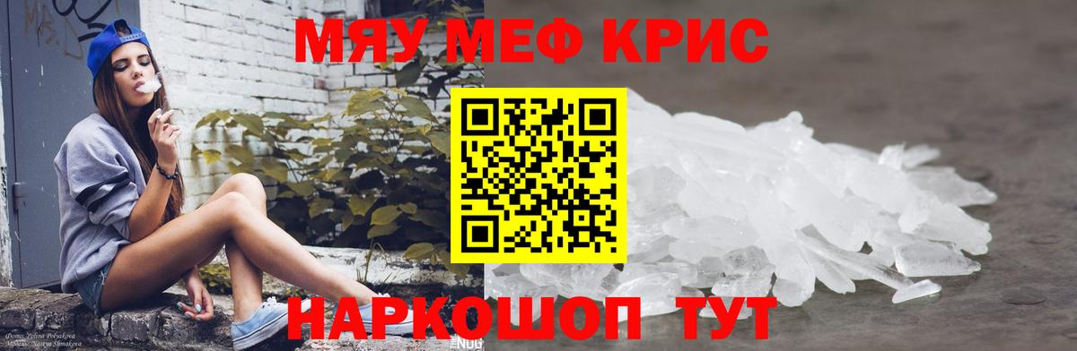 МЕФ кристаллы Ефремов