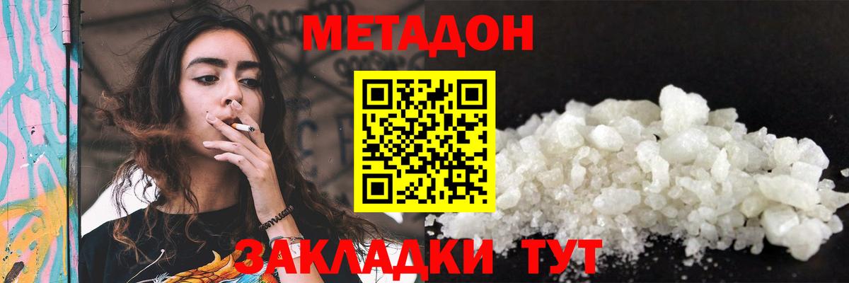 Метадон methadone Ефремов